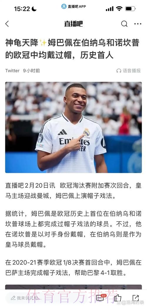 巴萨否认与姆巴佩有接触 皇马已为姆巴佩备好合同